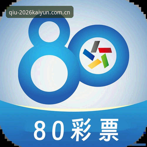 凯云APP下载全攻略：老用户分享三年购彩心得与正版平台使用指南