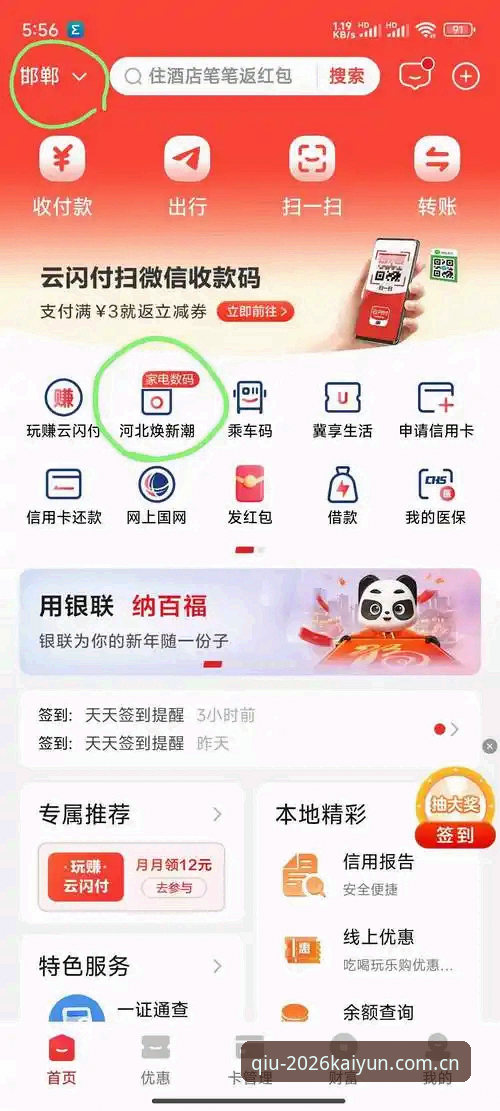 2026KAIYUN体育 vs 传统线下购彩：凯云购彩服务如何改变用户体验？