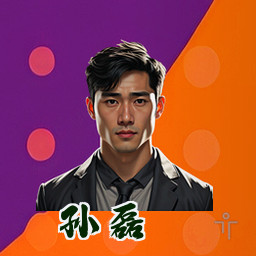 孙磊